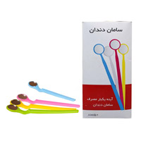 آینه یکبار مصرف دندانپزشکی سامان